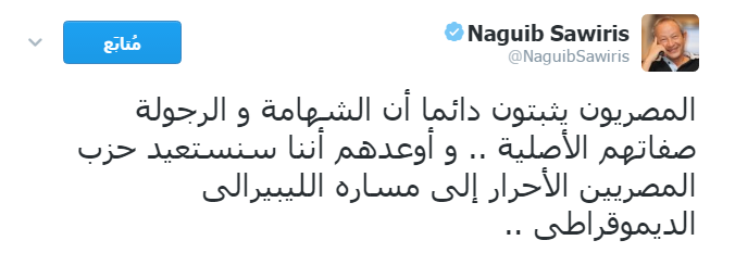 ساويرس عبر تويتر