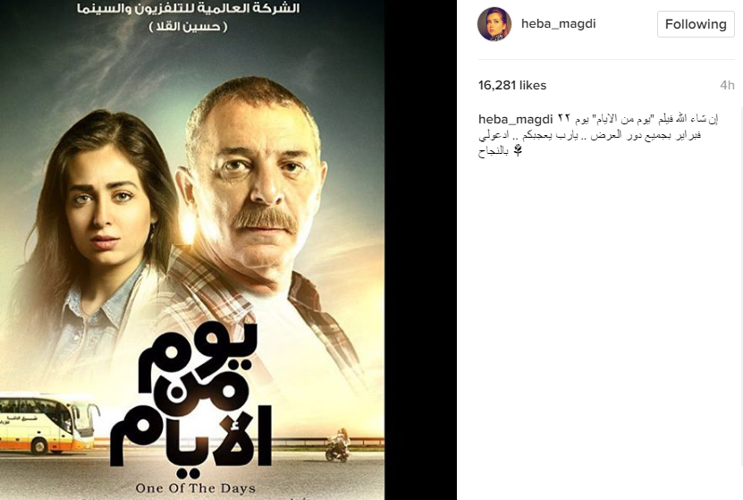 هبة مجدى عبر انستجرام