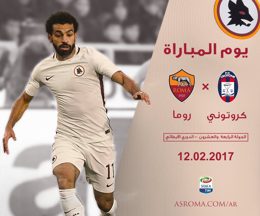 محمد صلاح يتصدر برومو مباراة روما اليوم