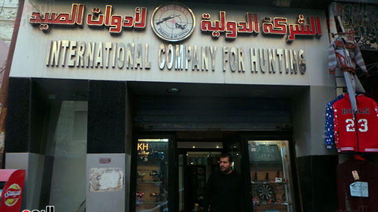 محل لبيع الأسلحة المرخصة بالإسكندرية