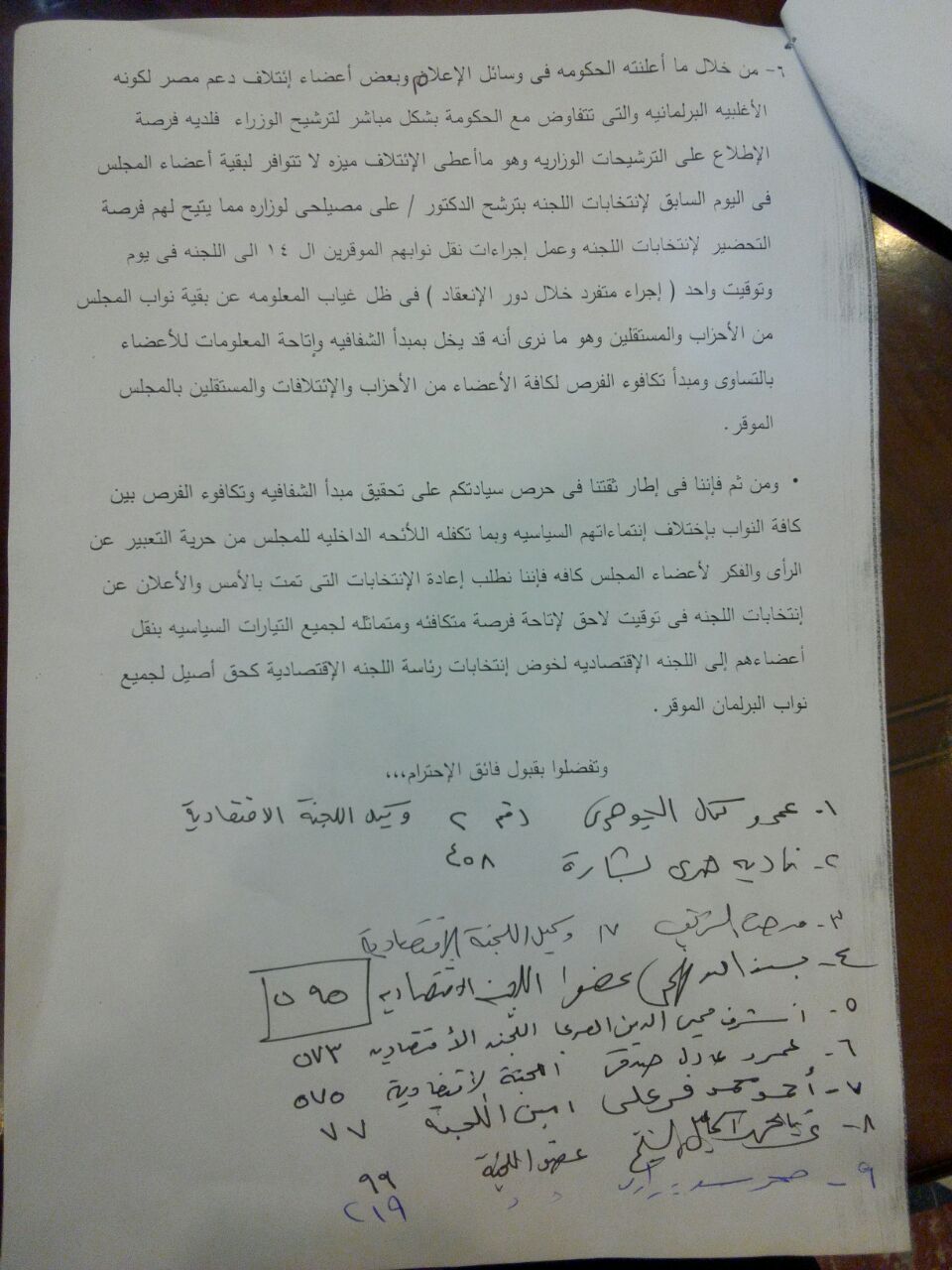 مذكرة للدكتور على عبد العال رئيس المجلس للمطالبة بإعادة إجراء انتخابات رئاسة اللجنة (2)