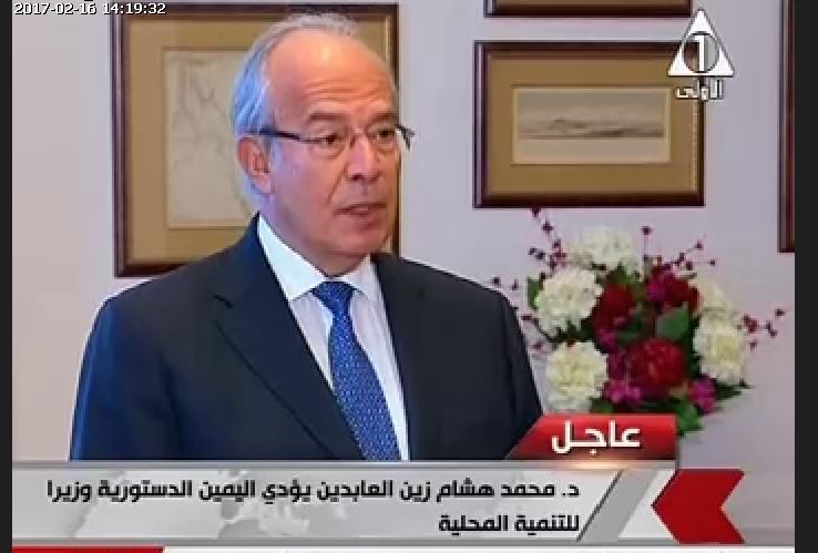 الدكتور محمد هشام زين العابدين الشريف للتنمية المحلية.