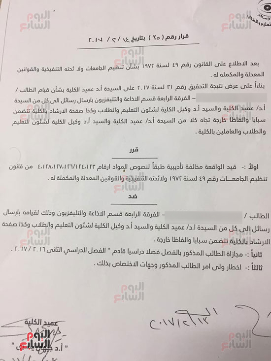 67924-فصل-طالب-بالفرقة-الرابعة-بكلية-الإعلام-جامعة-القاهرة-(3)