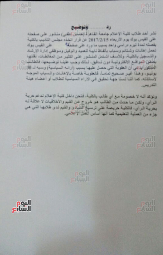 51471-فصل-طالب-بالفرقة-الرابعة-بكلية-الإعلام-جامعة-القاهرة-(1)