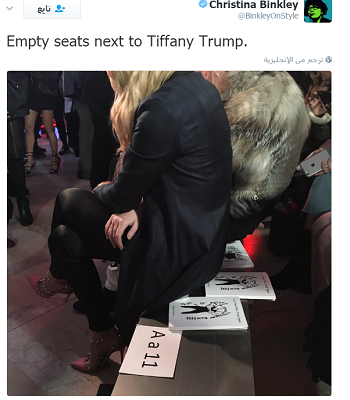 تيفانى ترامب والمقاعد المجاورة لها خالية