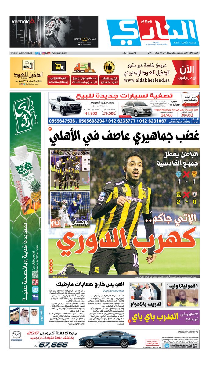 غلاف صحيفة النادي السعودية