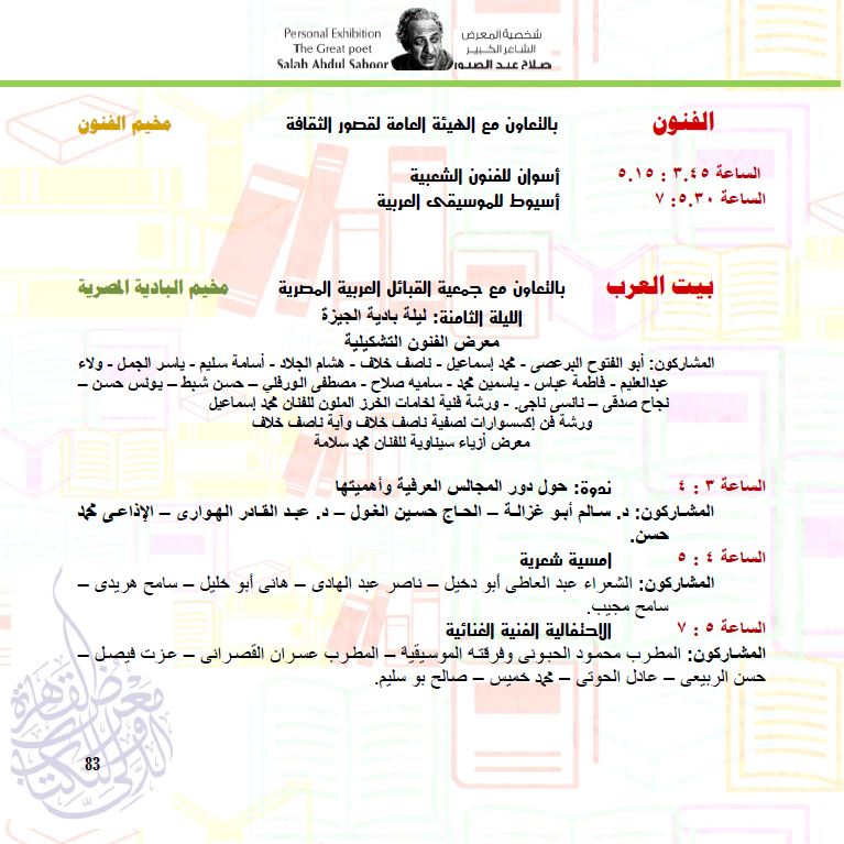 بيت العرب
