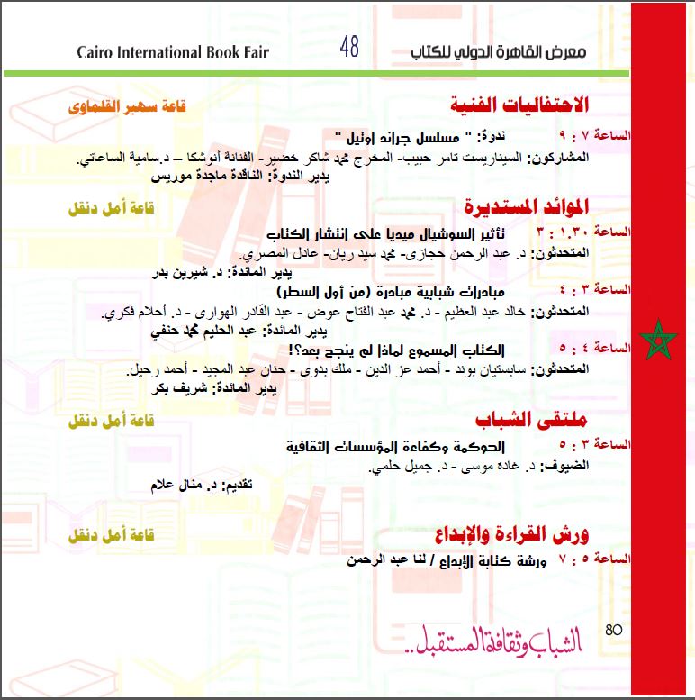 الموائد المستديرة
