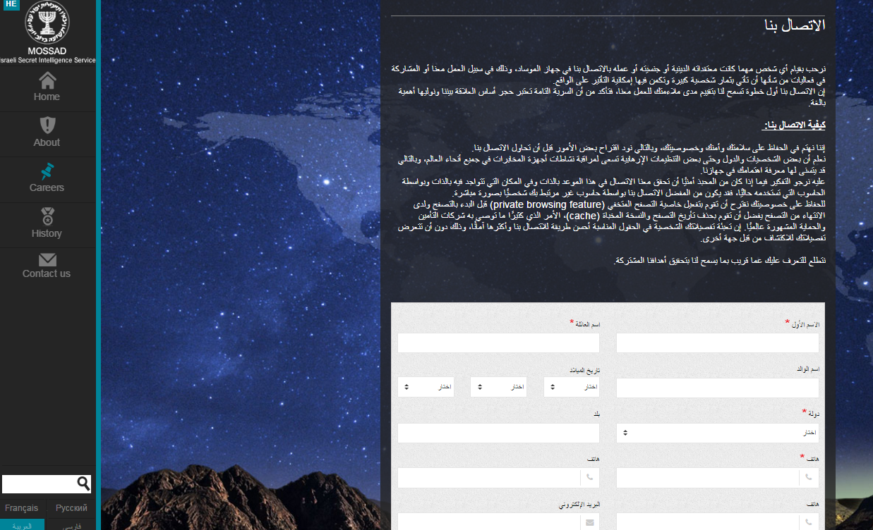 موقع الموساد ينشر ابلكيشين بالعربية من اجل تجنيد عملاء جدد