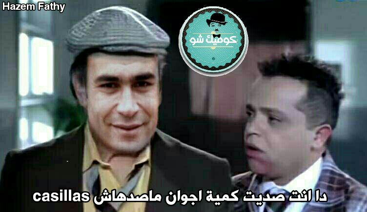 الحضرى فى كوميكس سوشيال ميديا يا جدعان البطولة دى تخصنى اليوم السابع
