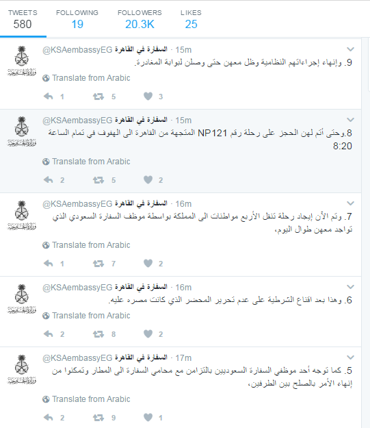 تدوينات السفارة السعودينة فى القاهرة بشأن الحادث
