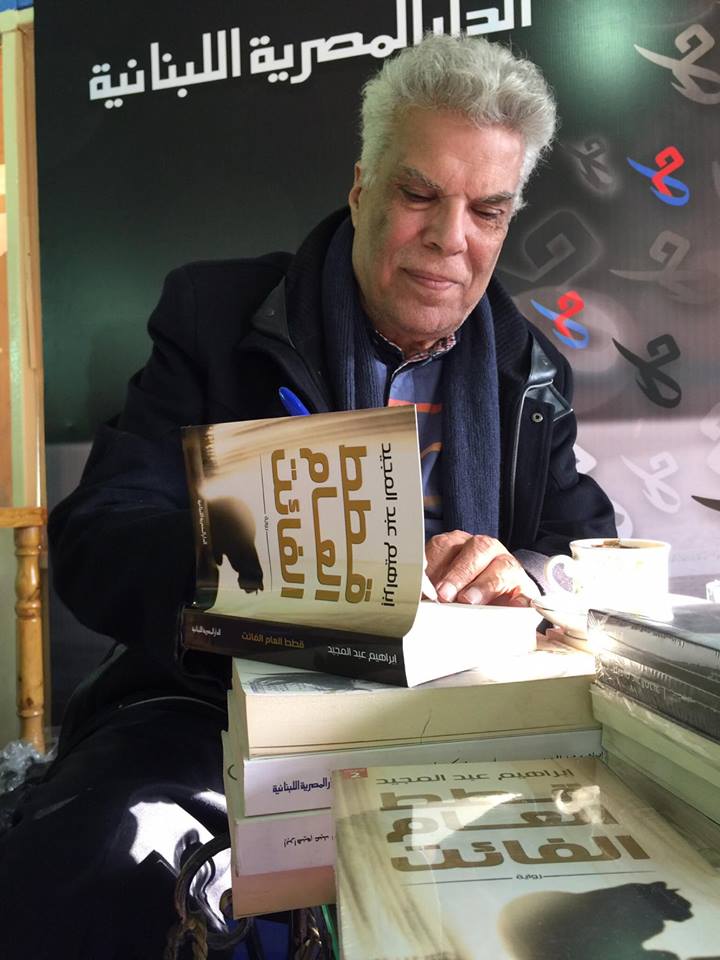 إبراهيم عبد المجيد يوقع روايته قطط العام الفائت للناشرة سوسن بشير في معرض الكتاب