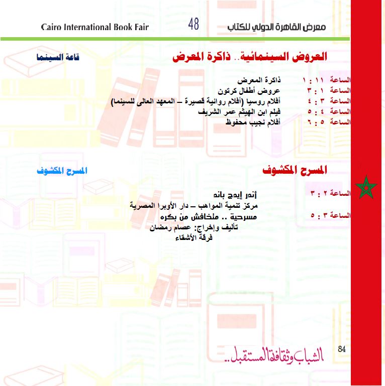 المسرح المكشوف