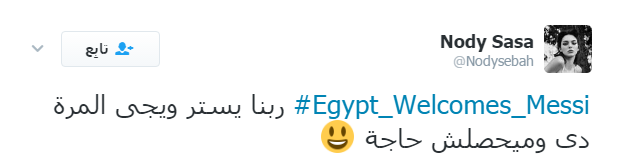 مصر ترحب بميسى