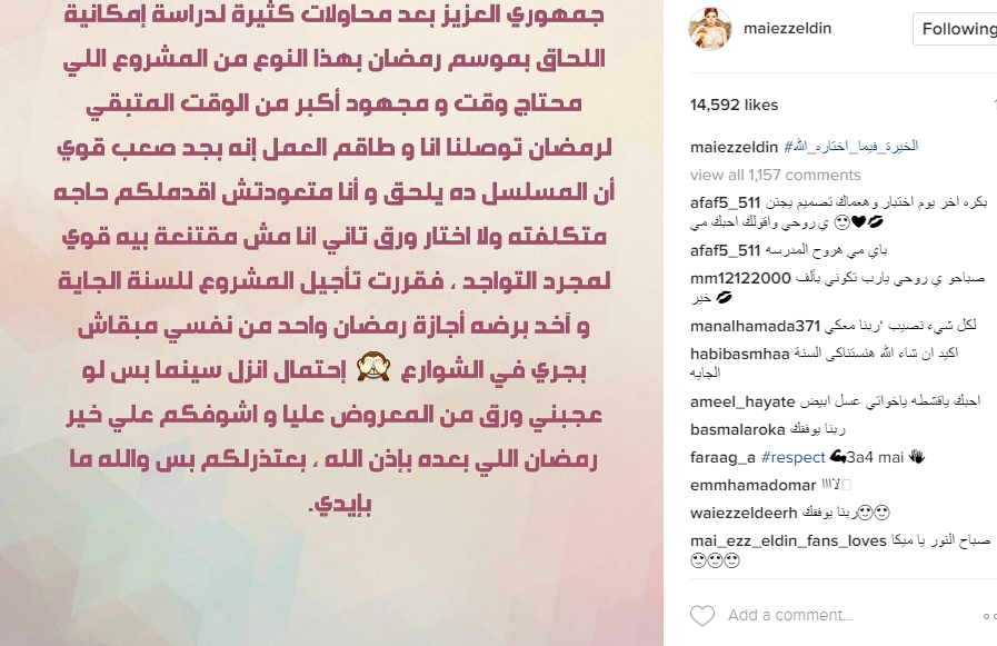 مى عز الدين