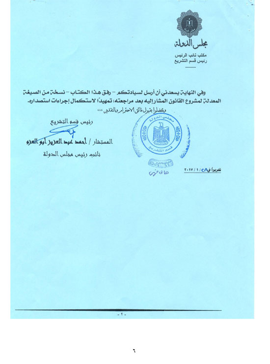 نص تقرير إعلام البرلمان حول الموافقة على تعديلات مشروع الأعلى للثقافة (7)