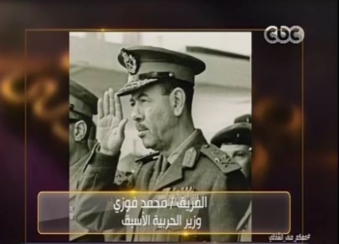 الفريق أول محمد فوزى وزير الحربية الأسبق