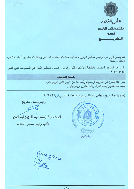 نص تقرير إعلام البرلمان حول الموافقة على تعديلات مشروع الأعلى للثقافة (9)