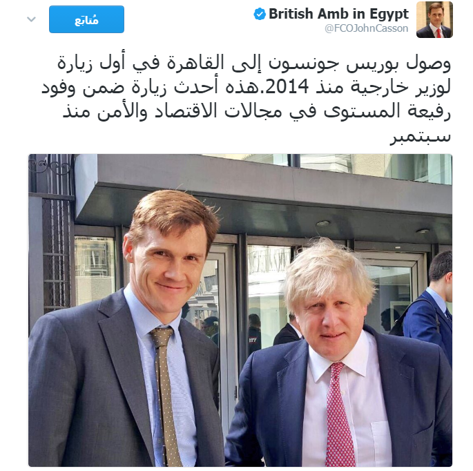 السفير البريطانى مع وزير الخارجية