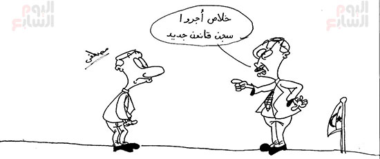 كاريكاتير-اليوم-السابع-(2)