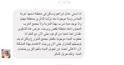 شكوى القارئ