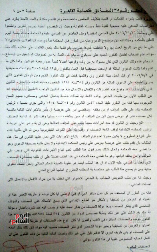 حيثيات المحكمة الاقتصادية بتغريم قناة الجزيرة 5ملايين جنيه لمصور بن لادن (3)