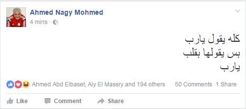 احمد ناجي يطالب الجماهير عبر الفيس بوك