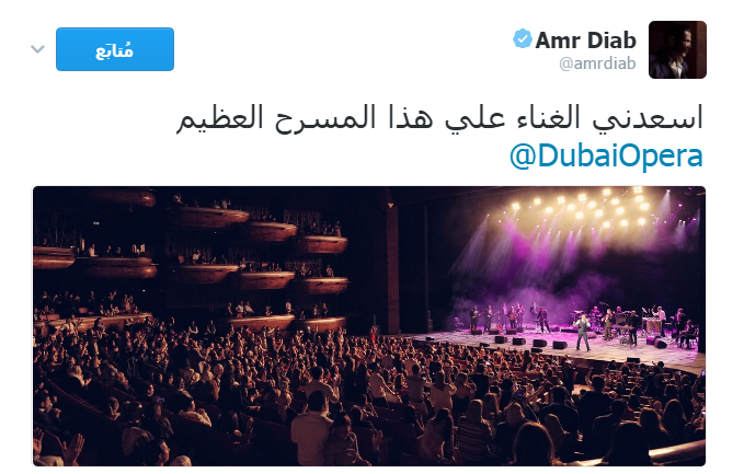 عمرو دياب على تويتر