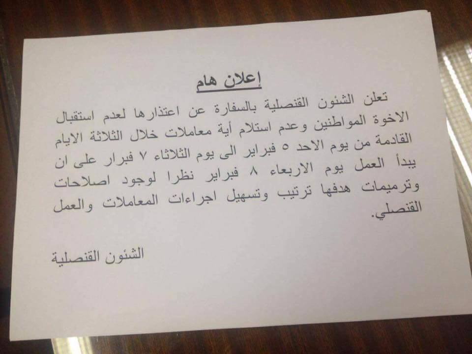 صورة من قرار السفارة