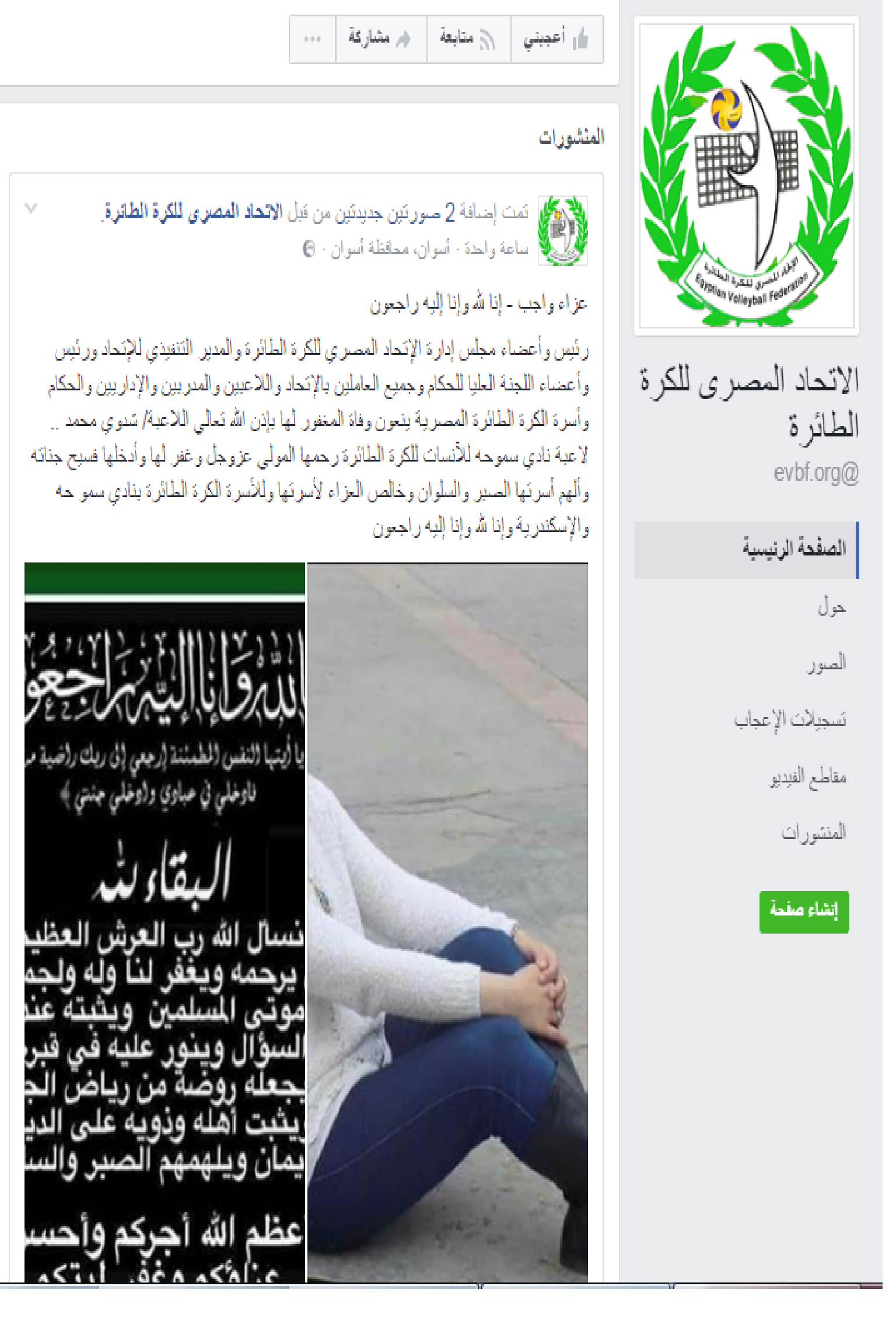 بيان الاتحاد المصري لكرة الطائرة بيان الاتحاد المصري لكرة الطائرة