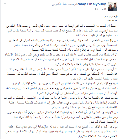 توضيح رامى نجل المخرج الراحل على فيس بوك