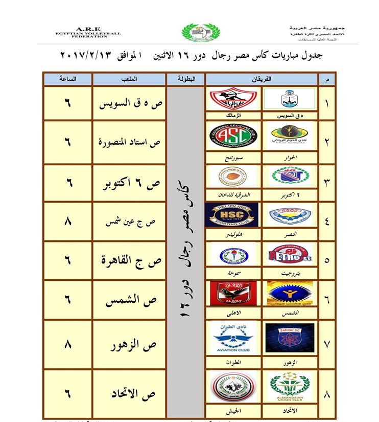 دور الـ 16 كأس مصر دور الـ 16 كأس مصر