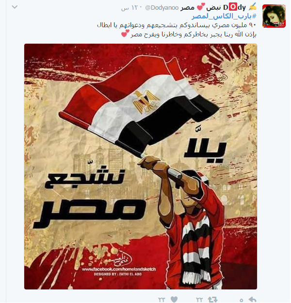يالا نشجع مصر