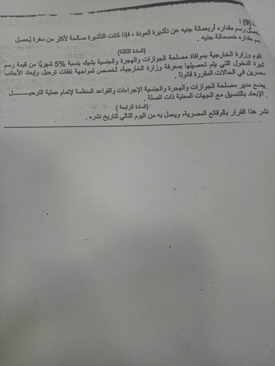 تعديلات قرارات وزير الداخلية حول تأشيرات ورسوم دخول وخروج الأجانب