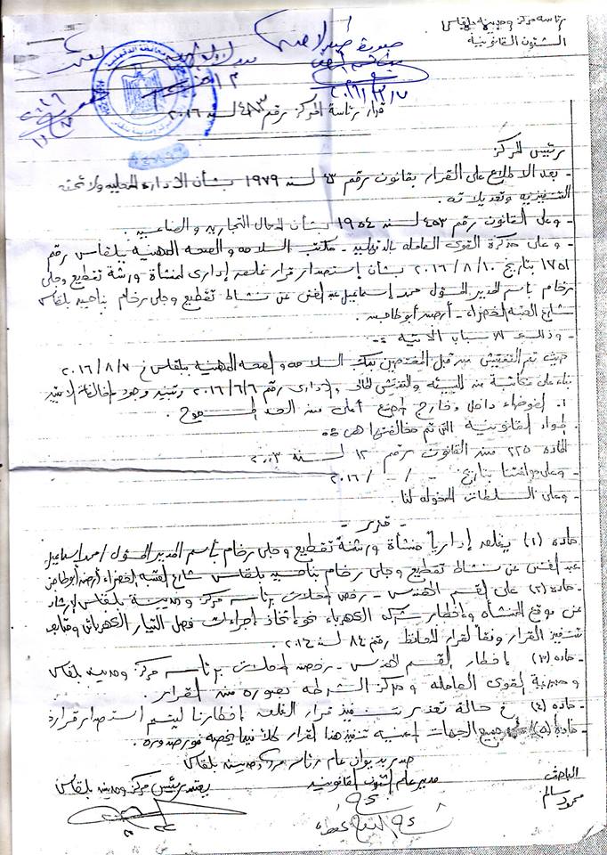 أصل القرار