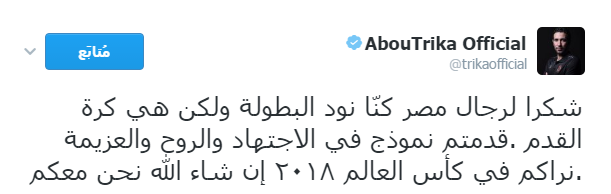 تريكة