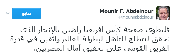 منير فخرى