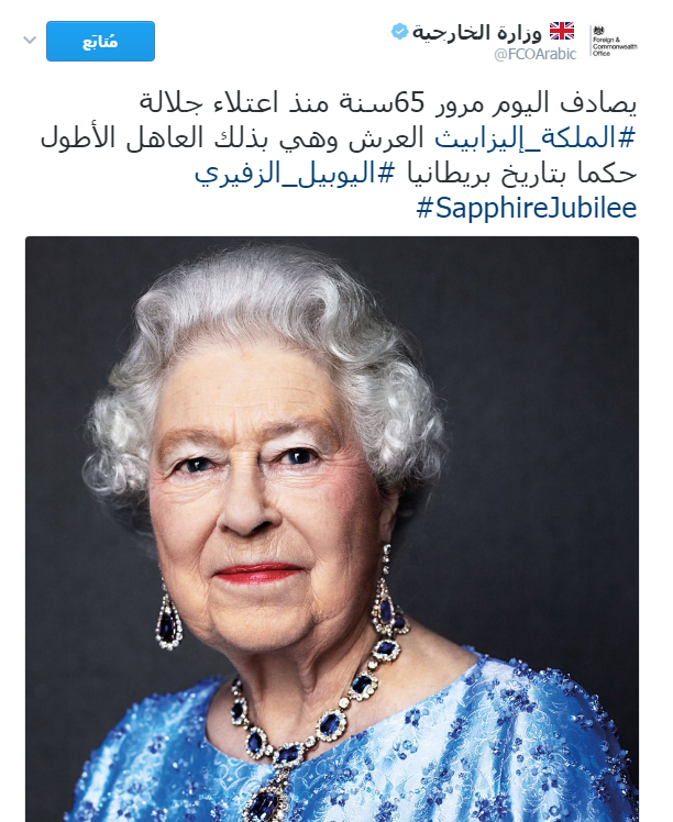 الخارجية البريطانية تحتفل بالملكة اليزابيث