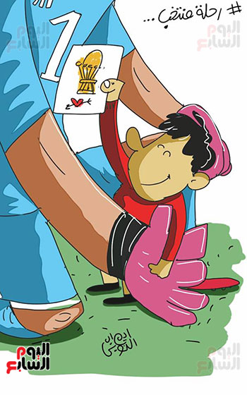 أحد الأطفال يستقبل الحضرى بكأس على ورق فى كاريكاتير اليوم السابع