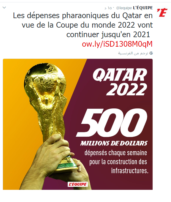 صحيفة ليكيب الفرنسية تكشف إنفاق قطر 500 مليون دولار أسبوعيا لاستضافة مونديال 2022