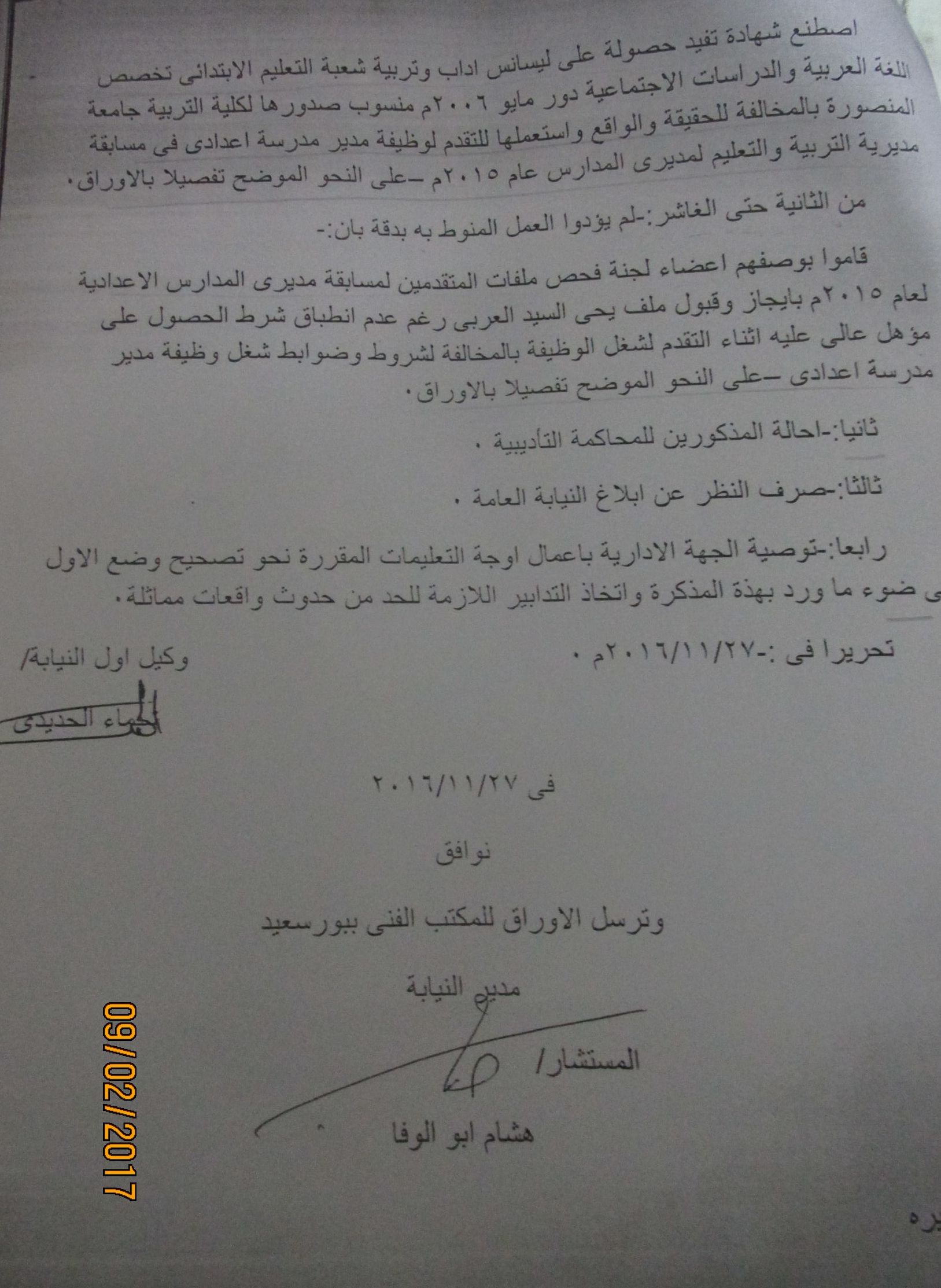 مرفق مستند الإحالة من النيابة الدارية ببورسعيد