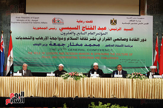 الجلسة الافتتاحية للمؤتمر السابع والعشرين للمجلس الأعلى للشئون الإسلامية (33)