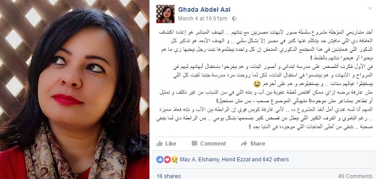 تدوينة الكاتبة غادة عبدالعال على موقع فيسبوك