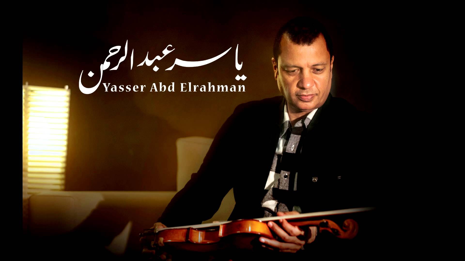 الموسيقار ياسر عبد الرحمن من اشهر موسيقاه في الافلام فيلم ناصر 56