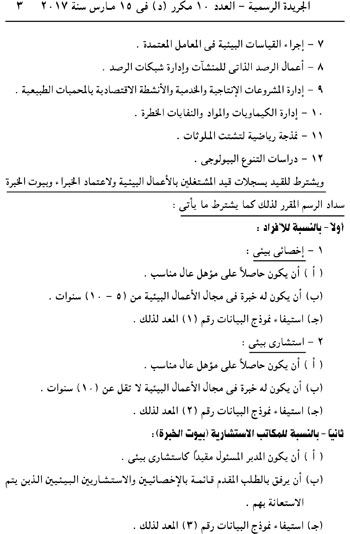 قرار استبدال نص باللائحة التنفيذية لقانون البيئة  (3)