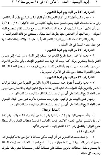 قرار استبدال نص باللائحة التنفيذية لقانون البيئة  (6)