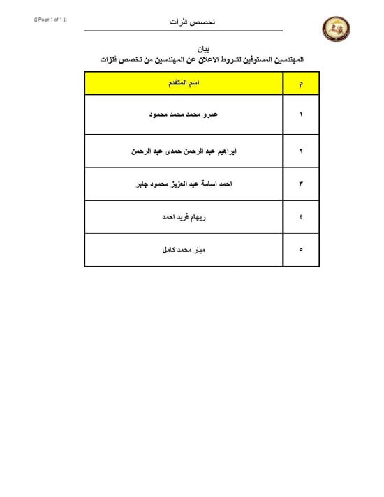 الاسماء (2)