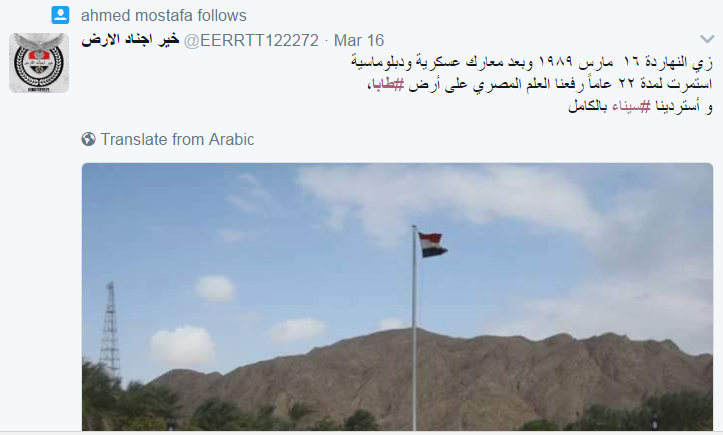 احتفال رواد تويتر بذكرى تحرير طابا (3)