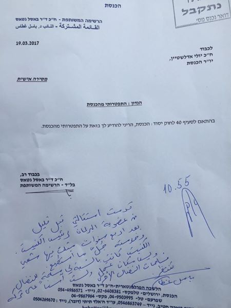 استقالة باسل غطاس
