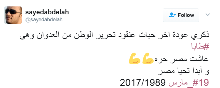 احتفال رواد تويتر بذكرى تحرير طابا (1)